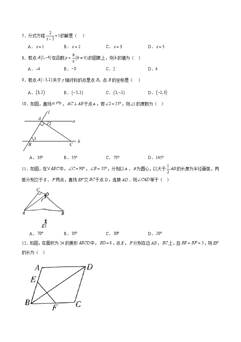 海南省东方市2025届九年级下学期中考一模数学试卷(含解析)第2页