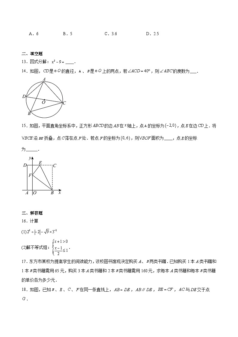 海南省东方市2025届九年级下学期中考一模数学试卷(含解析)第3页