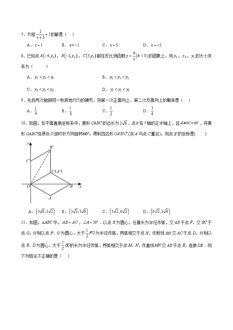 海南省文昌市部分学校联考2024届九年级下学期中考三模数学试卷(含解析)第2页