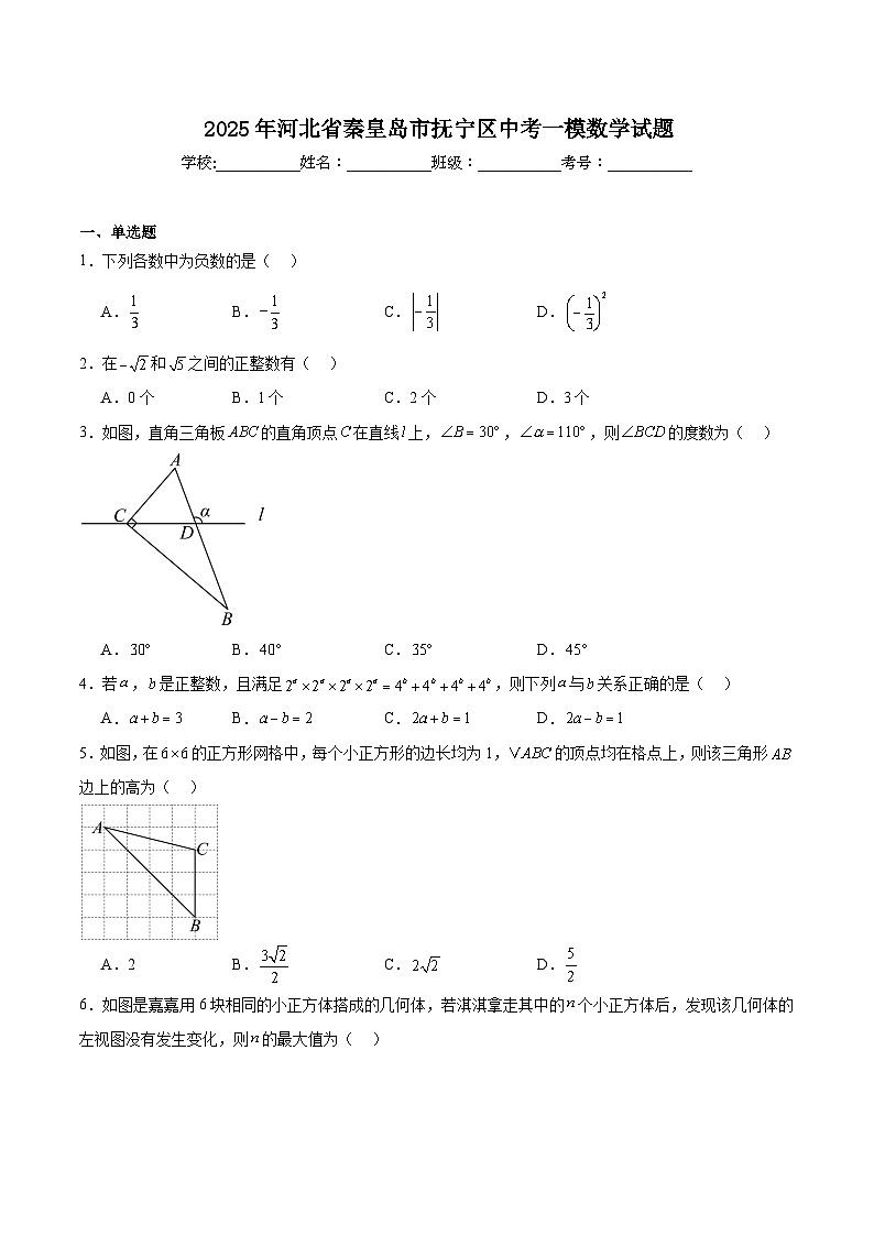 河北省秦皇岛市抚宁区2025届九年级下学期中考一模数学试卷(含解析)第1页
