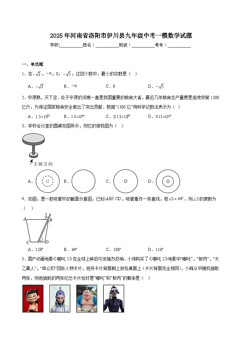 河南省洛阳市伊川县2025届九年级下学期中考一模数学试卷(含解析)第1页