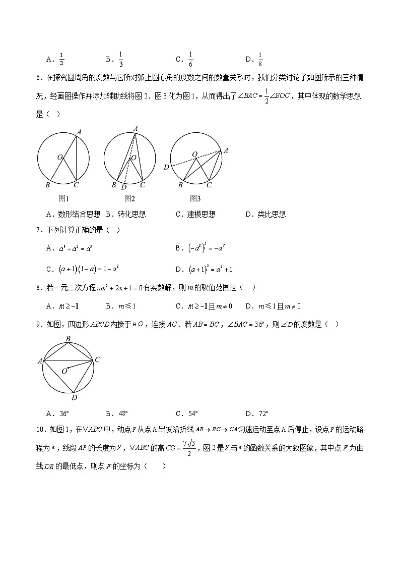 河南省洛阳市伊川县2025届九年级下学期中考一模数学试卷(含解析)第2页