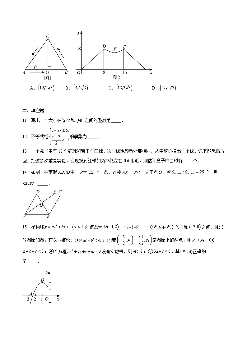 河南省洛阳市伊川县2025届九年级下学期中考一模数学试卷(含解析)第3页