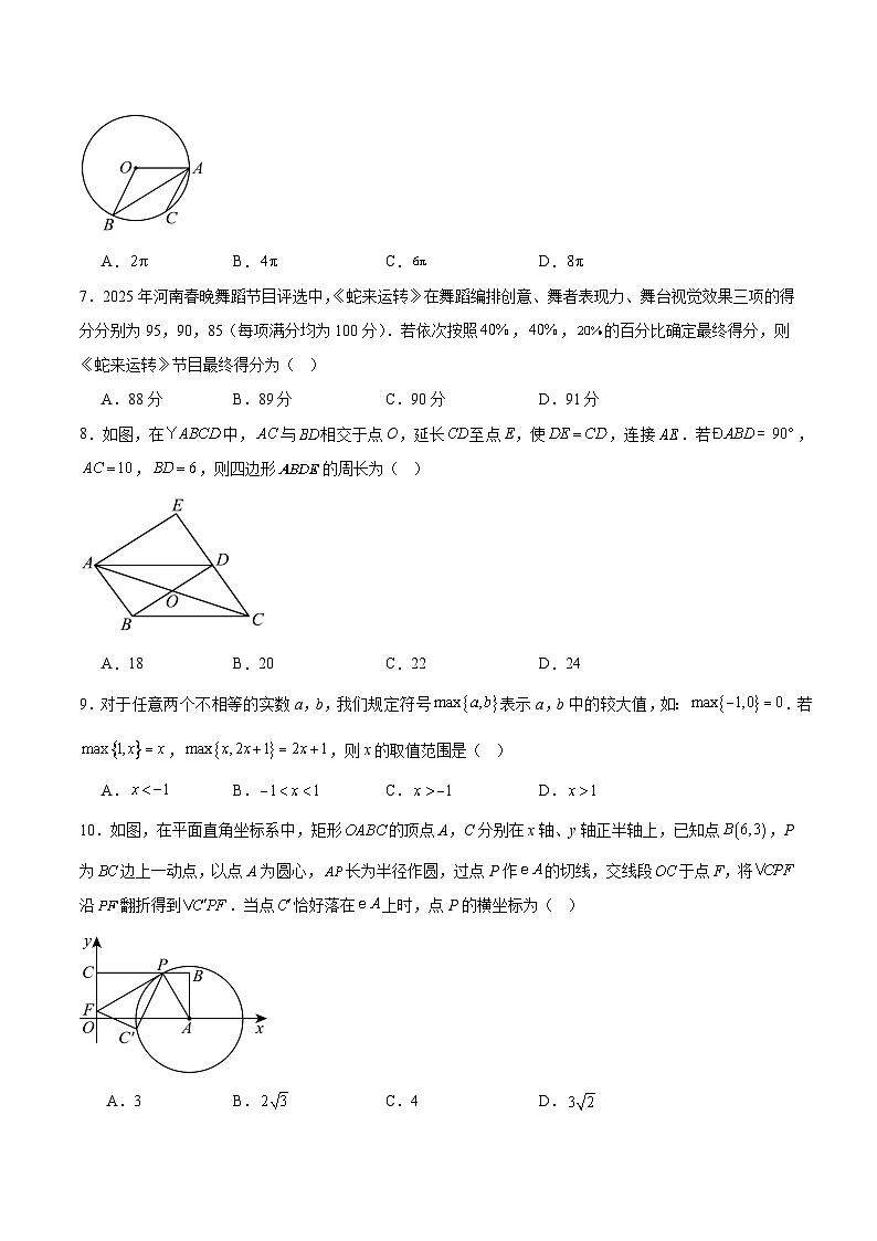 河南省南阳市方城县多校2025届九年级下学期中考一模数学试卷(含详解)第2页