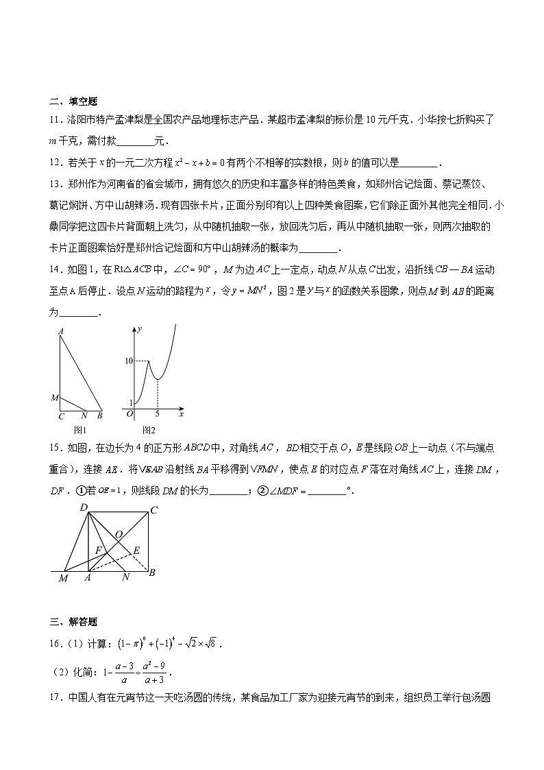 河南省南阳市方城县多校2025届九年级下学期中考一模数学试卷(含详解)第3页