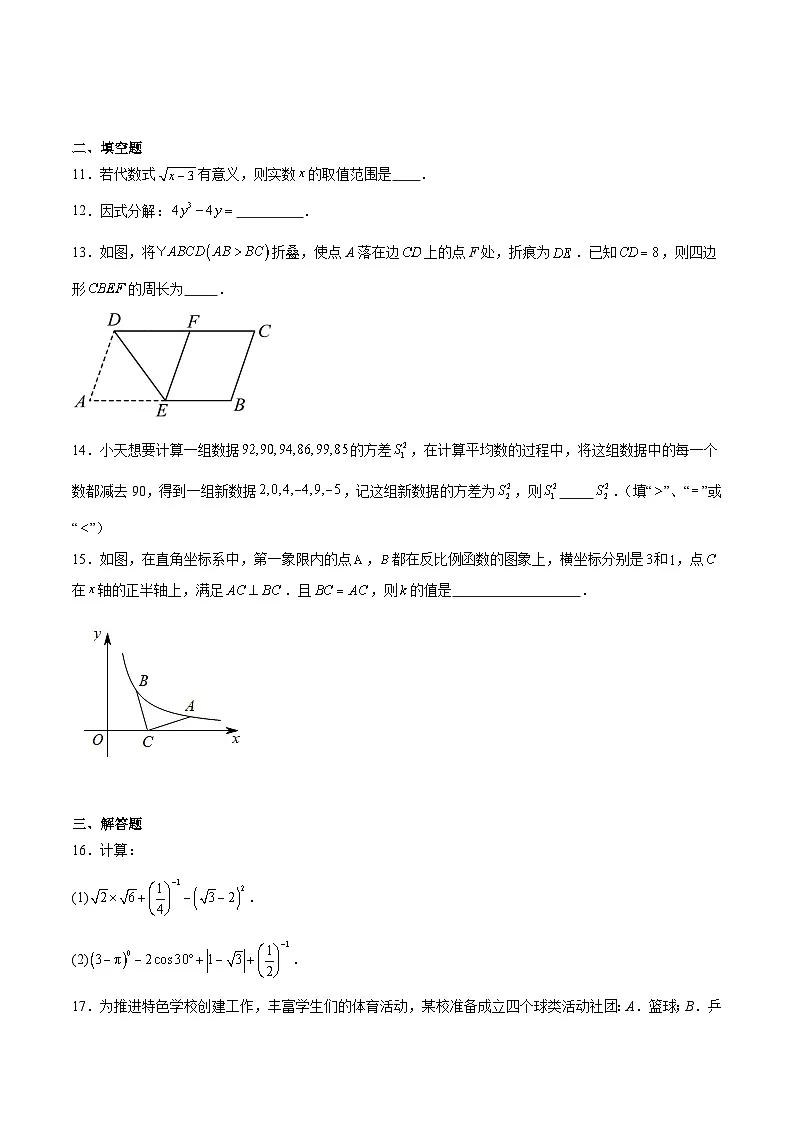 河南省信阳市罗山县2024届九年级下学期中考三模数学试卷(含解析)第3页