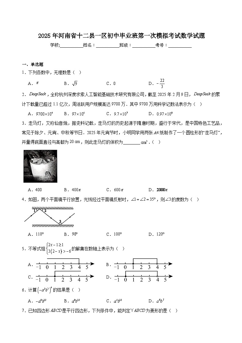 河南省信阳市十二县一区2025届九年级下学期一模数学试卷(含解析)第1页