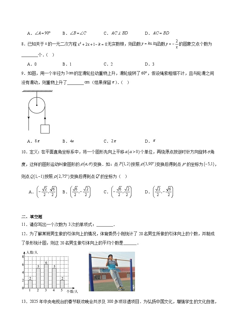 河南省信阳市十二县一区2025届九年级下学期一模数学试卷(含解析)第2页