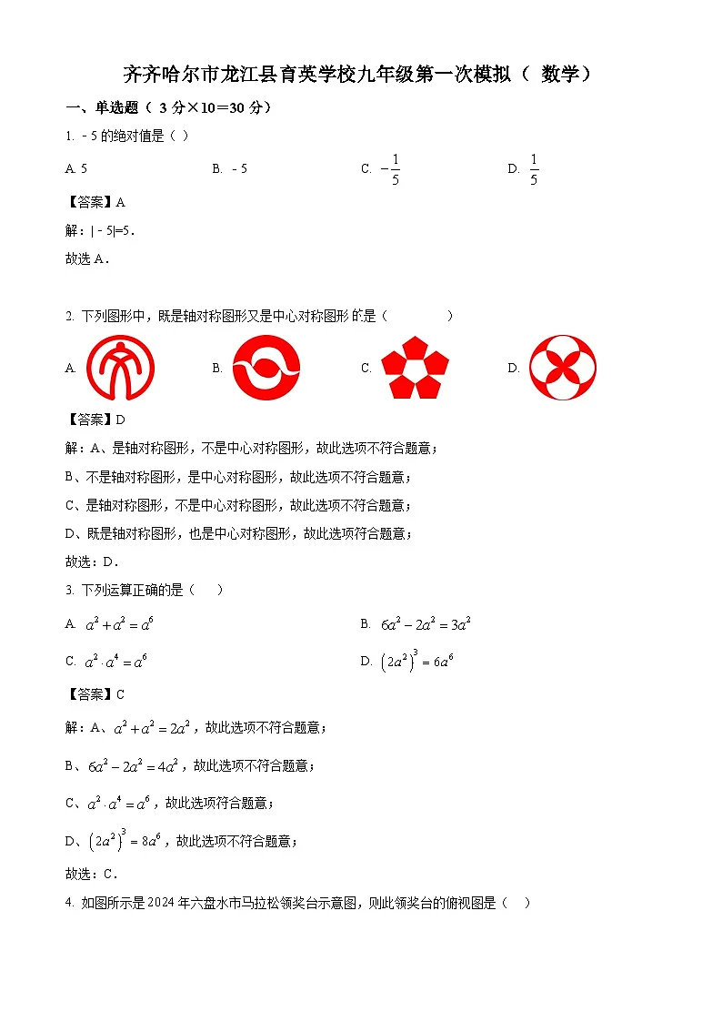 黑龙江省齐齐哈尔市龙江县城南联考2025届九年级下学期中考一模数学试卷(含解析)第1页