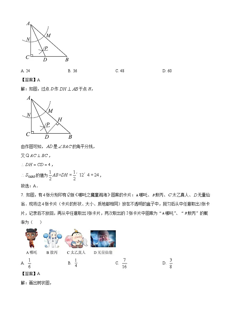 黑龙江省齐齐哈尔市龙江县城南联考2025届九年级下学期中考一模数学试卷(含解析)第3页