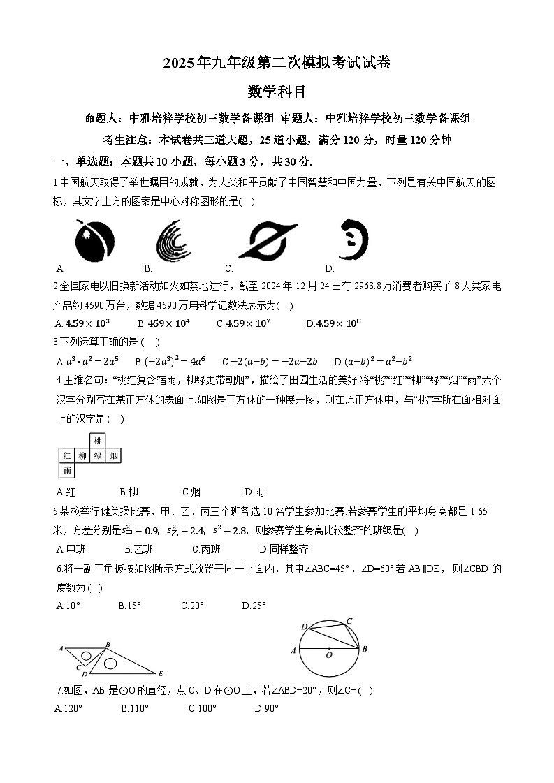 2025年雅礼教育集团二模数学试卷(原卷版)第1页