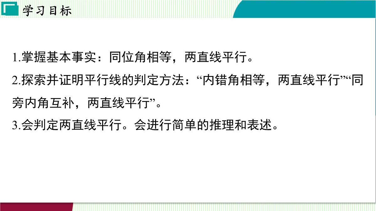 浙教版数学2024七年级下册 1.4 平行线的判定 PPT课件第3页