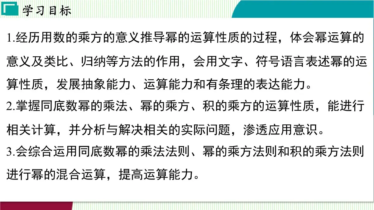 浙教版数学2024七年级下册 3.1 同底数幂的乘法 PPT课件第3页