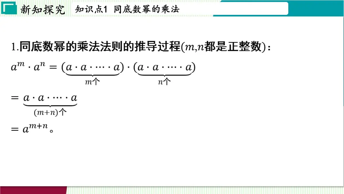 浙教版数学2024七年级下册 3.1 同底数幂的乘法 PPT课件第4页