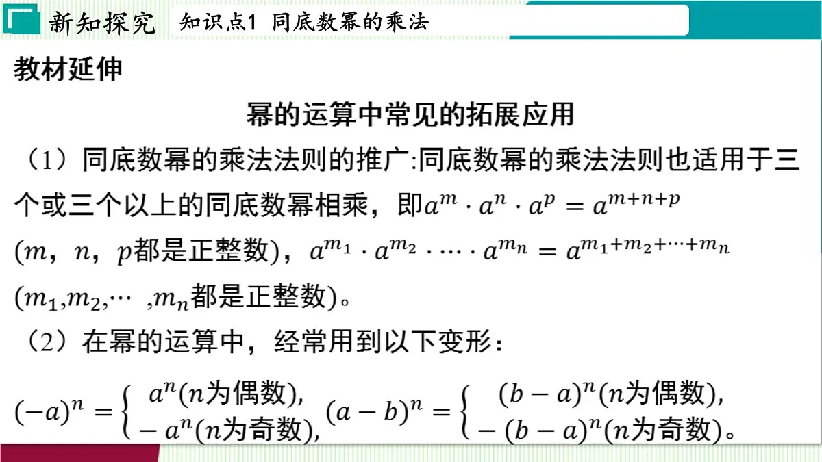 浙教版数学2024七年级下册 3.1 同底数幂的乘法 PPT课件第6页