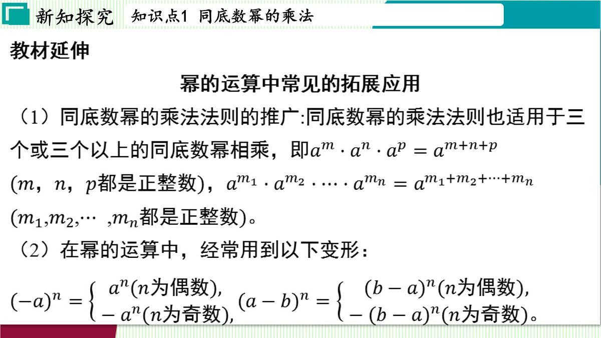 浙教版数学2024七年级下册 3.1 同底数幂的乘法 PPT课件第6页