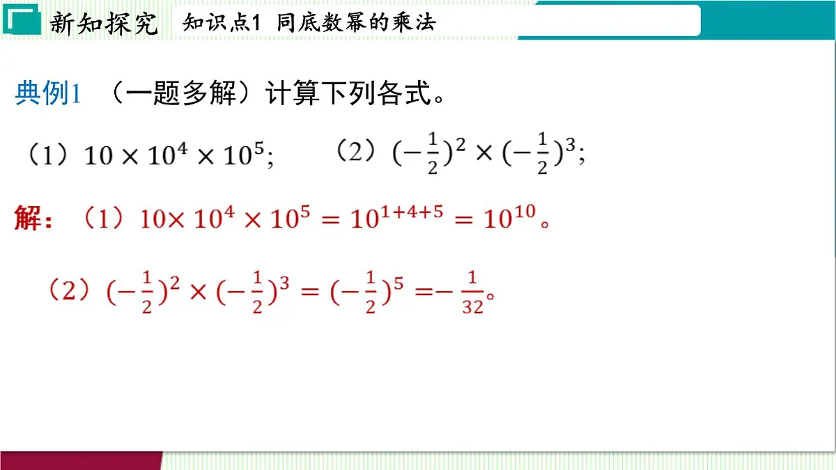 浙教版数学2024七年级下册 3.1 同底数幂的乘法 PPT课件第7页