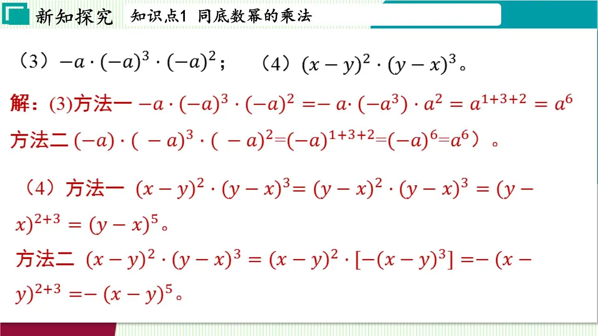 浙教版数学2024七年级下册 3.1 同底数幂的乘法 PPT课件第8页