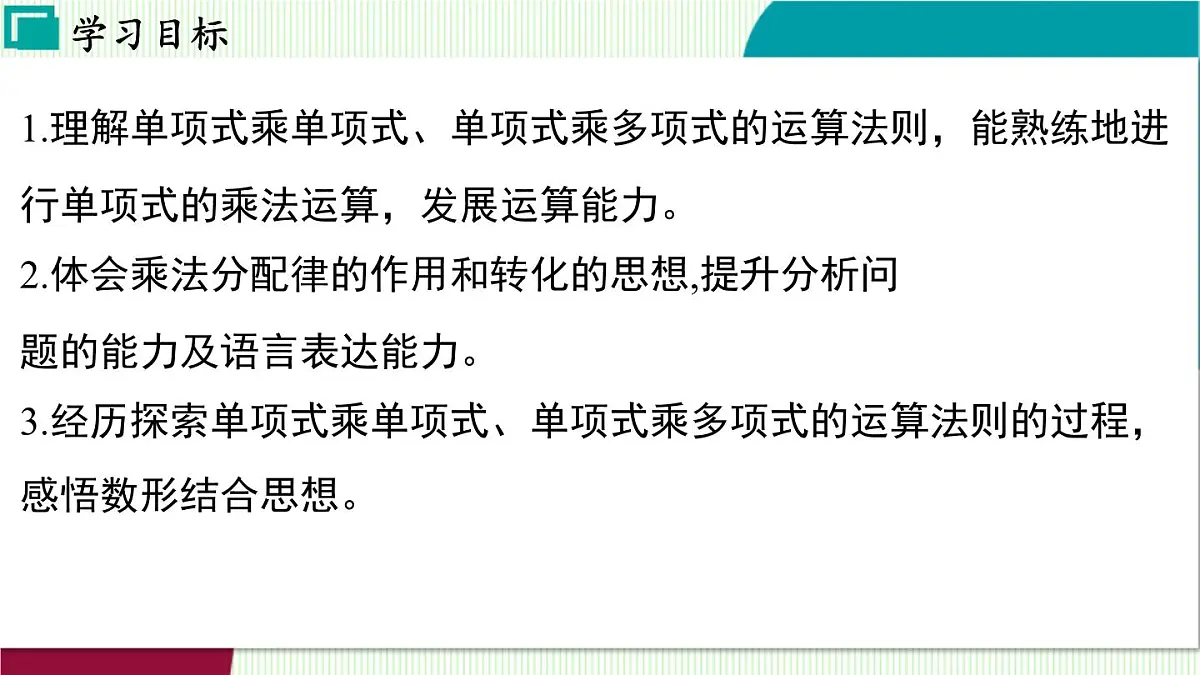 浙教版数学2024七年级下册 3.2 单项式的乘法 PPT课件第3页
