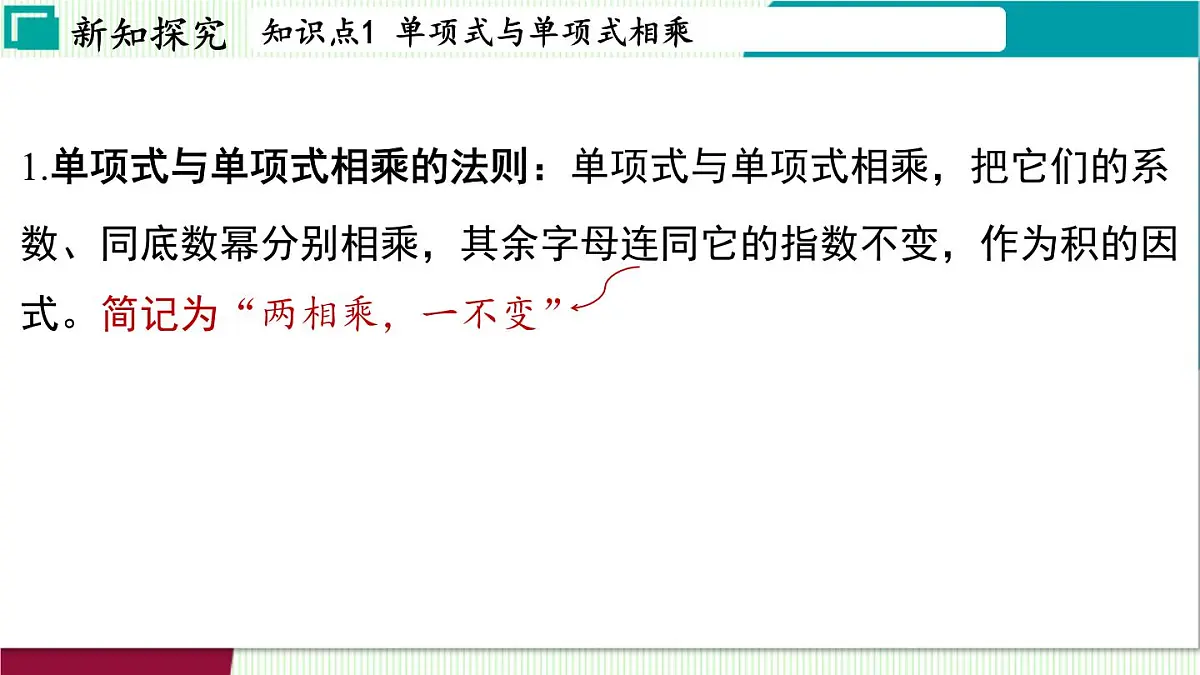 浙教版数学2024七年级下册 3.2 单项式的乘法 PPT课件第4页