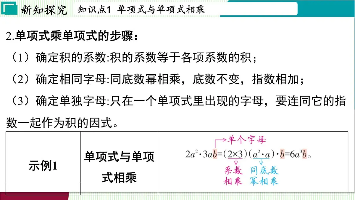 浙教版数学2024七年级下册 3.2 单项式的乘法 PPT课件第5页