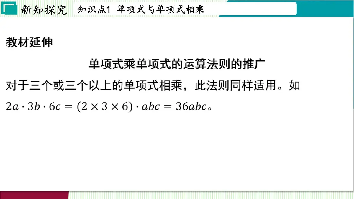 浙教版数学2024七年级下册 3.2 单项式的乘法 PPT课件第6页