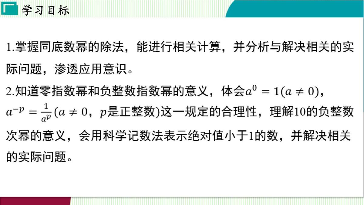 浙教版数学2024七年级下册 3.6 同底数幂的除法 PPT课件第3页