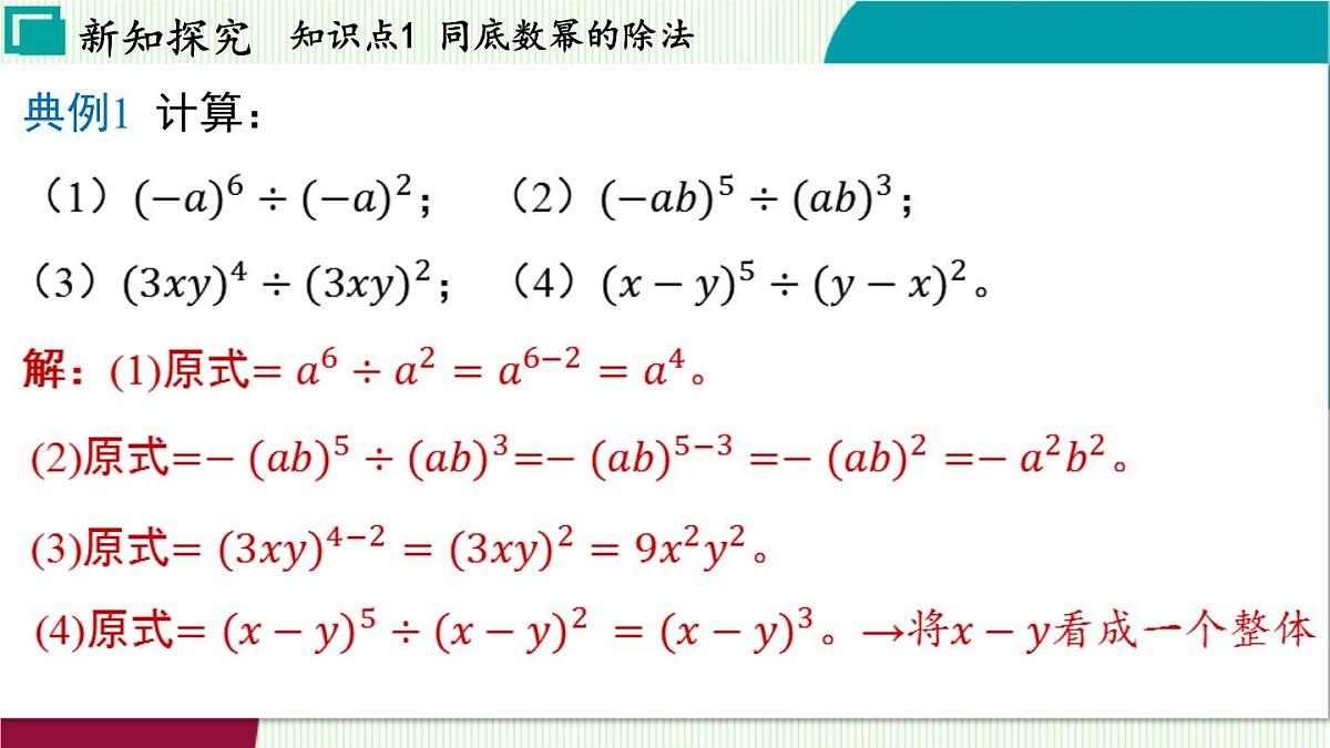 浙教版数学2024七年级下册 3.6 同底数幂的除法 PPT课件第6页