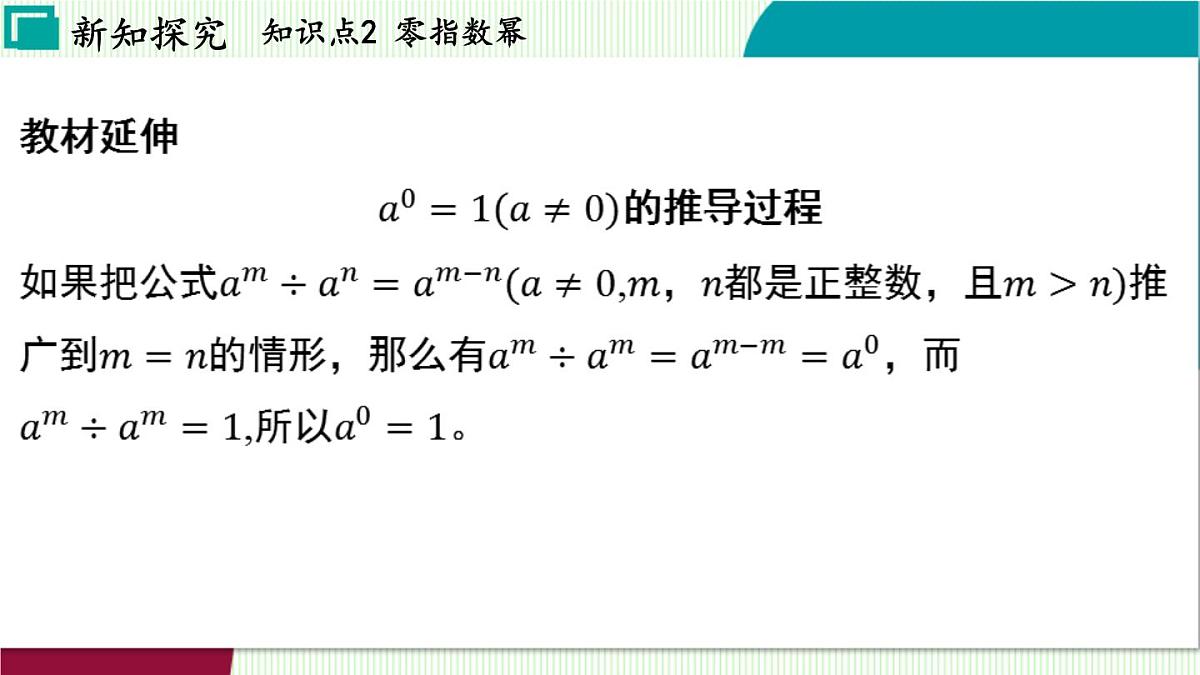 浙教版数学2024七年级下册 3.6 同底数幂的除法 PPT课件第8页
