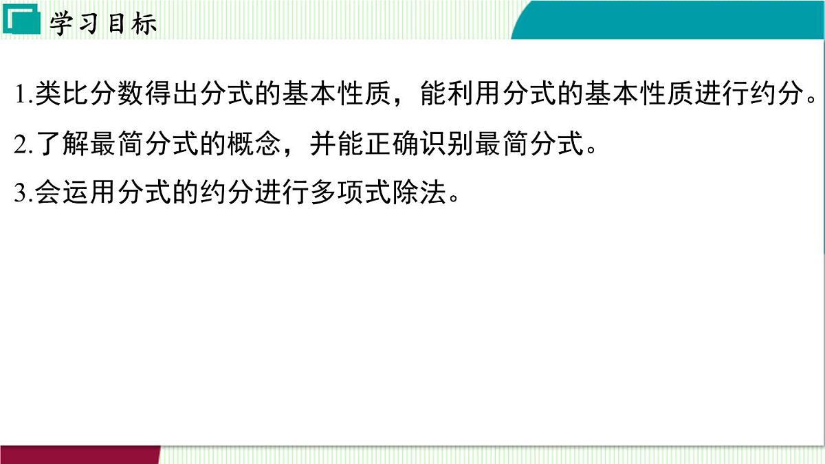 浙教版数学2024七年级下册 5.2 分式的基本性质 PPT课件第3页