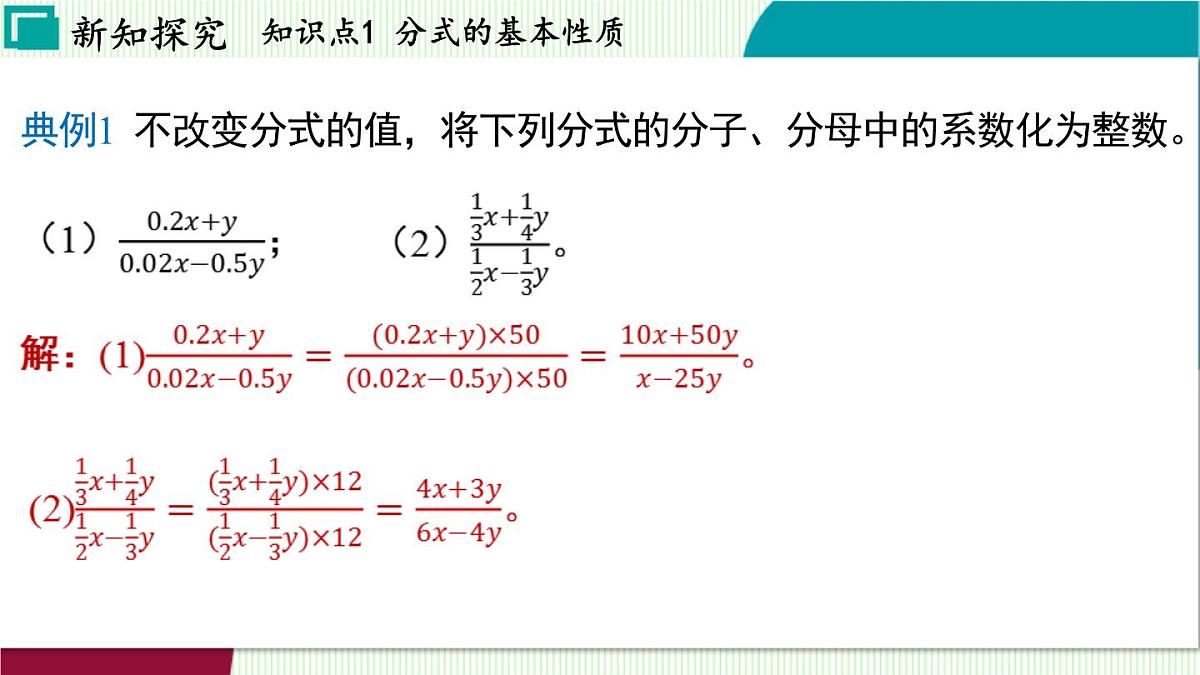 浙教版数学2024七年级下册 5.2 分式的基本性质 PPT课件第6页