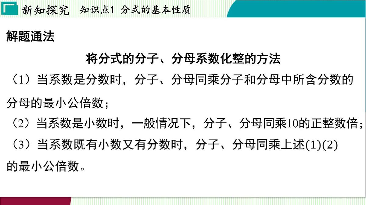 浙教版数学2024七年级下册 5.2 分式的基本性质 PPT课件第7页