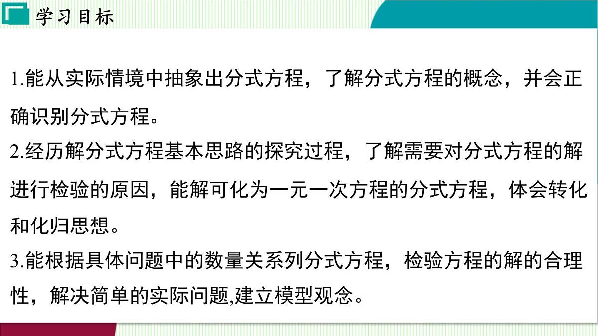 浙教版数学2024七年级下册 5.5 分式方程 PPT课件第3页