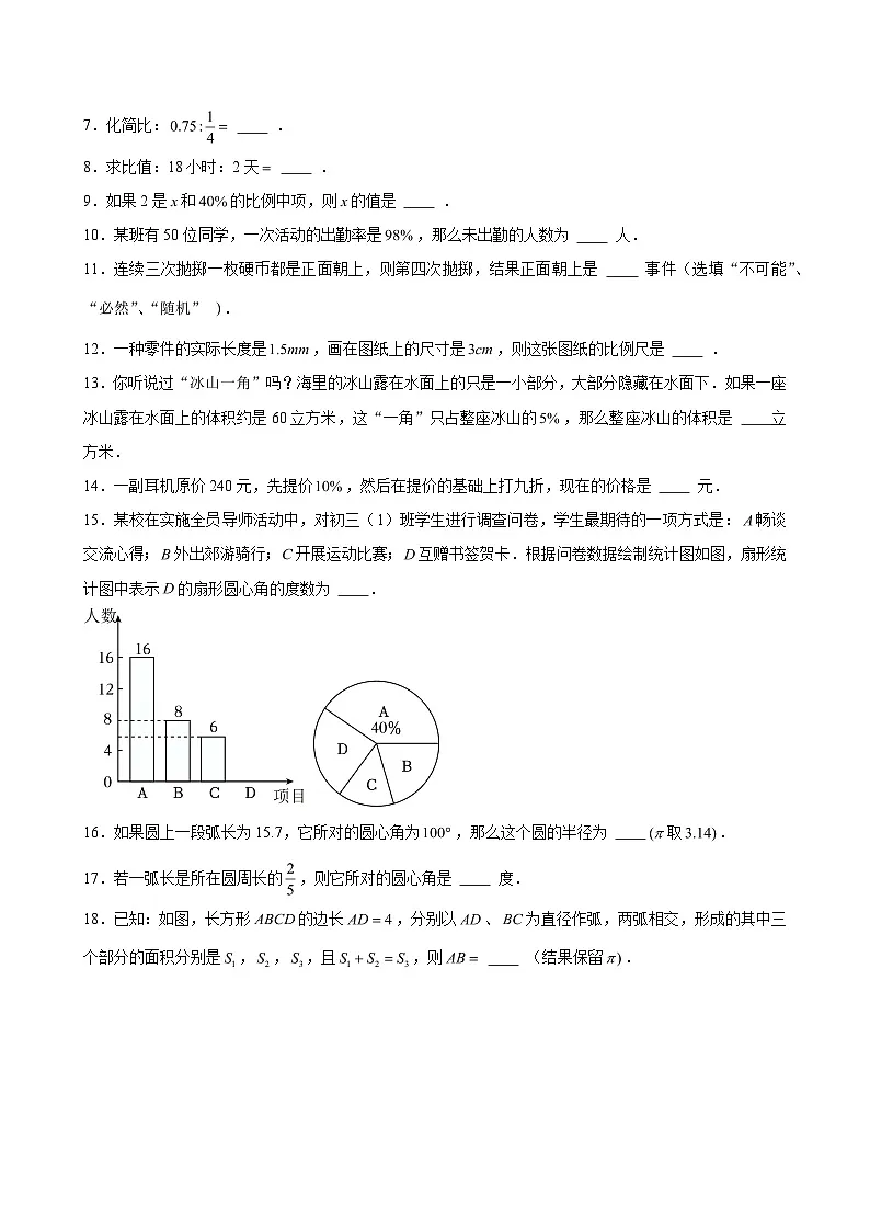 2024-2025学年上海市奉贤区六年级(下)期中数学试卷(五四学制)(含解析)第2页