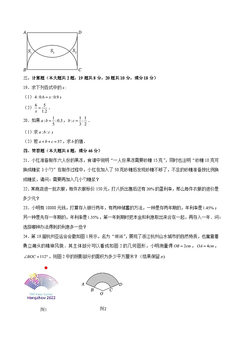 2024-2025学年上海市奉贤区六年级(下)期中数学试卷(五四学制)(含解析)第3页
