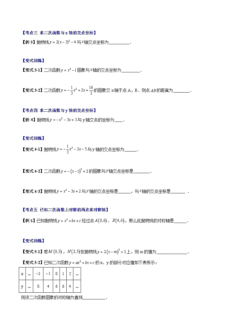 (暑期班)2025年九年级数学暑假讲义 第02讲 二次函数y=ax²+bx+c的图象和性质+课后巩固练习+随堂检测(原卷版)第2页