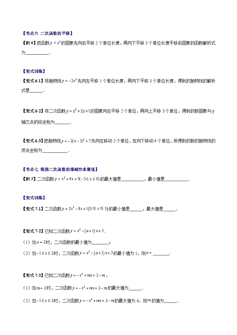 (暑期班)2025年九年级数学暑假讲义 第02讲 二次函数y=ax²+bx+c的图象和性质+课后巩固练习+随堂检测(原卷版)第3页