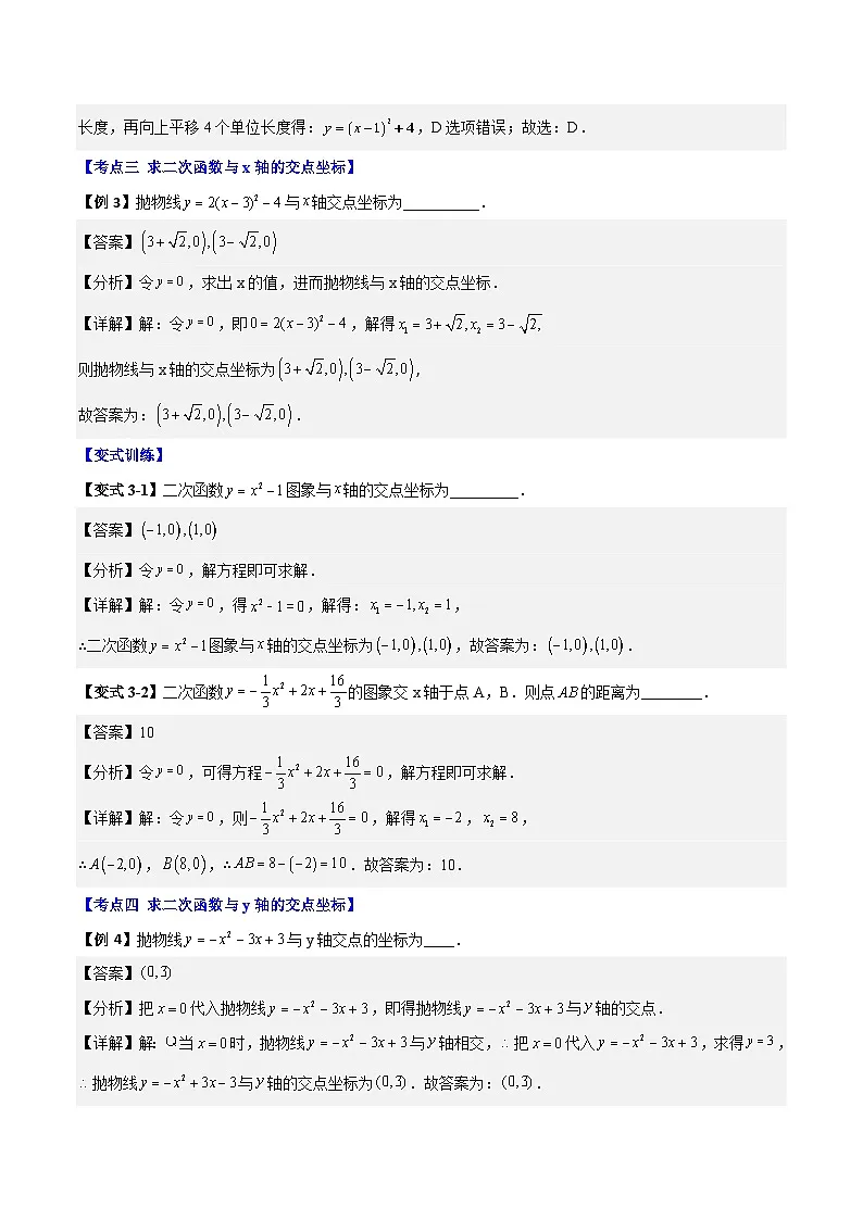(暑期班)2025年九年级数学暑假讲义 第02讲 二次函数y=ax²+bx+c的图象和性质+课后巩固练习+随堂检测(教师版)第3页