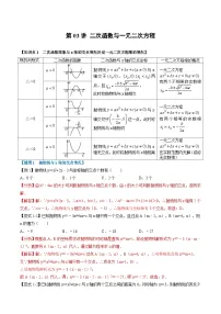 (暑期班)2025年九年级数学暑假讲义 第03讲 二次函数与一元二次方程+课后巩固练习+随堂检测(2份,原卷版+教师版)