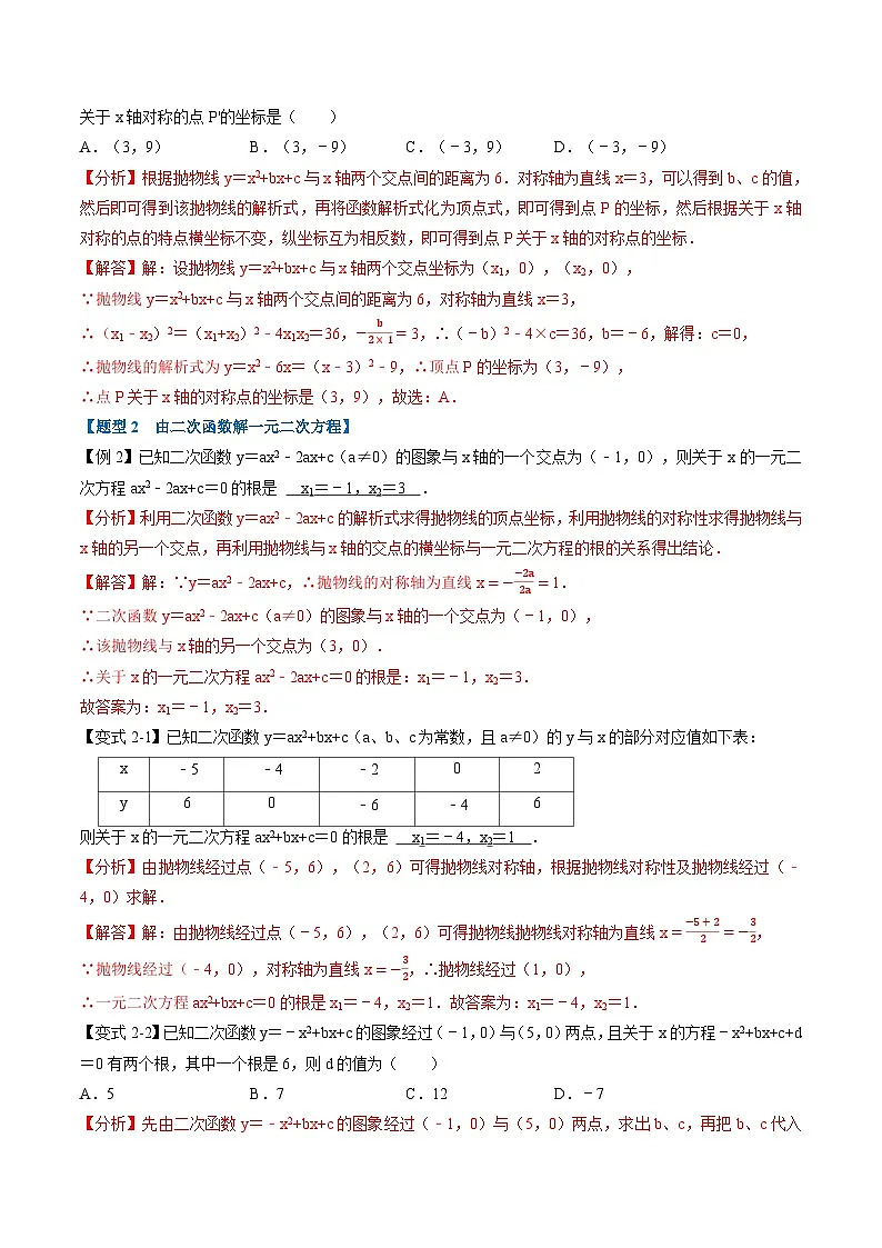 (暑期班)2025年九年级数学暑假讲义 第03讲 二次函数与一元二次方程+课后巩固练习+随堂检测(教师版)第2页