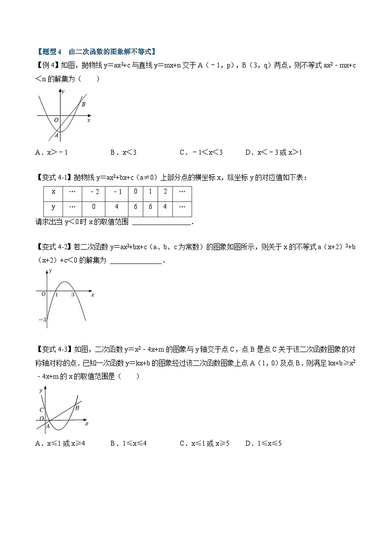 (暑期班)2025年九年级数学暑假讲义 第03讲 二次函数与一元二次方程+课后巩固练习+随堂检测(原卷版)第3页