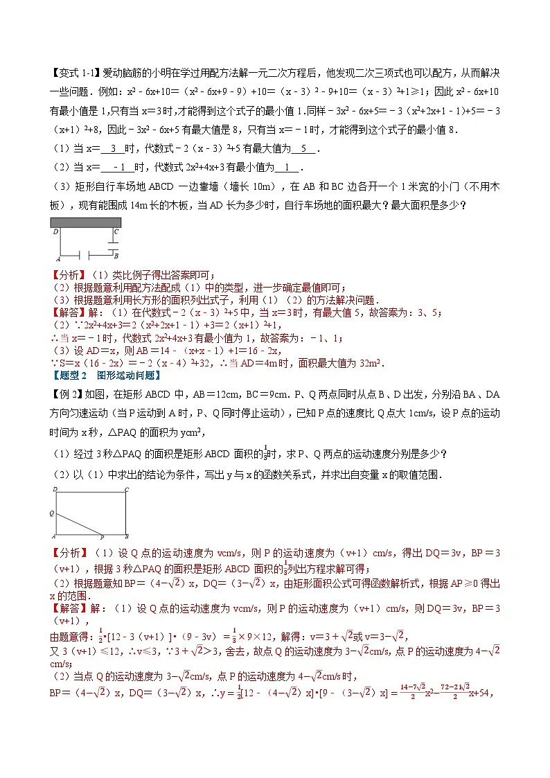 (暑期班)2025年九年级数学暑假讲义 第04讲 二次函数的应用+课后巩固练习+随堂检测(教师版)第2页