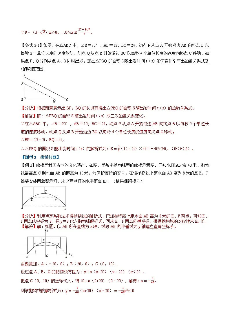 (暑期班)2025年九年级数学暑假讲义 第04讲 二次函数的应用+课后巩固练习+随堂检测(教师版)第3页