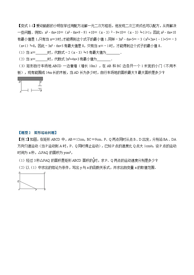 (暑期班)2025年九年级数学暑假讲义 第04讲 二次函数的应用+课后巩固练习+随堂检测(原卷版)第2页