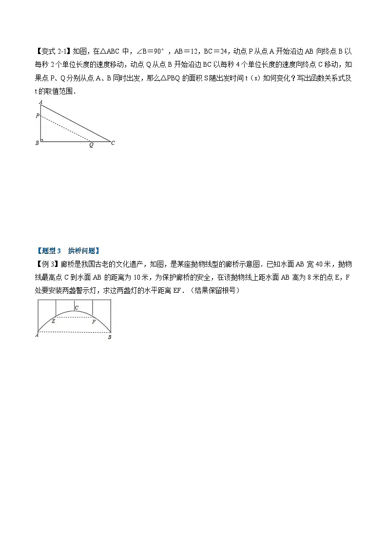 (暑期班)2025年九年级数学暑假讲义 第04讲 二次函数的应用+课后巩固练习+随堂检测(原卷版)第3页