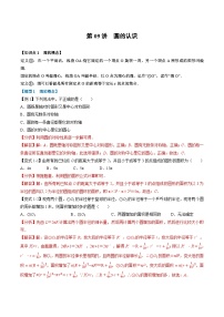 (暑期班)2025年九年级数学暑假讲义 第09讲 圆的认识+课后巩固练习+随堂检测(2份,原卷版+教师版)