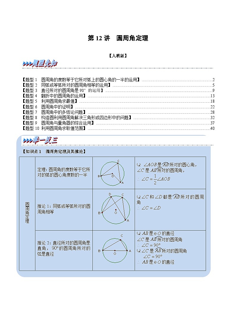 (暑期班)2025年九年级数学暑假讲义 第12讲 圆周角定理+课后巩固练习+随堂检测(教师版)第1页