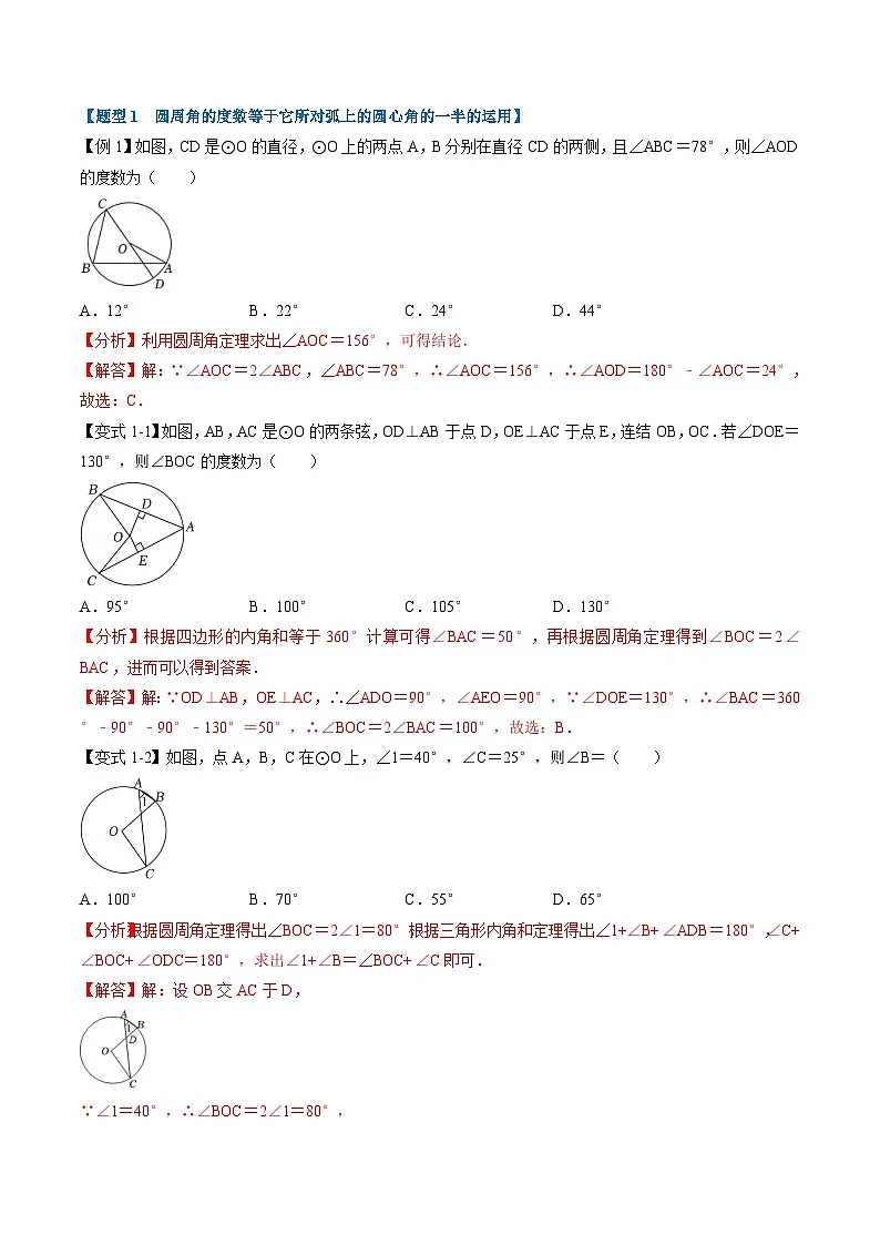 (暑期班)2025年九年级数学暑假讲义 第12讲 圆周角定理+课后巩固练习+随堂检测(教师版)第2页