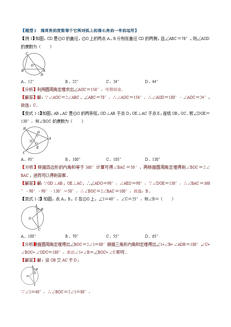 (暑期班)2025年九年级数学暑假讲义 第12讲 圆周角定理+课后巩固练习+随堂检测(教师版)第2页