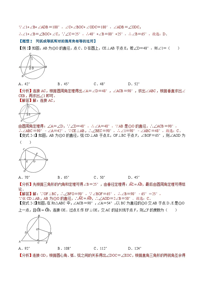 (暑期班)2025年九年级数学暑假讲义 第12讲 圆周角定理+课后巩固练习+随堂检测(教师版)第3页